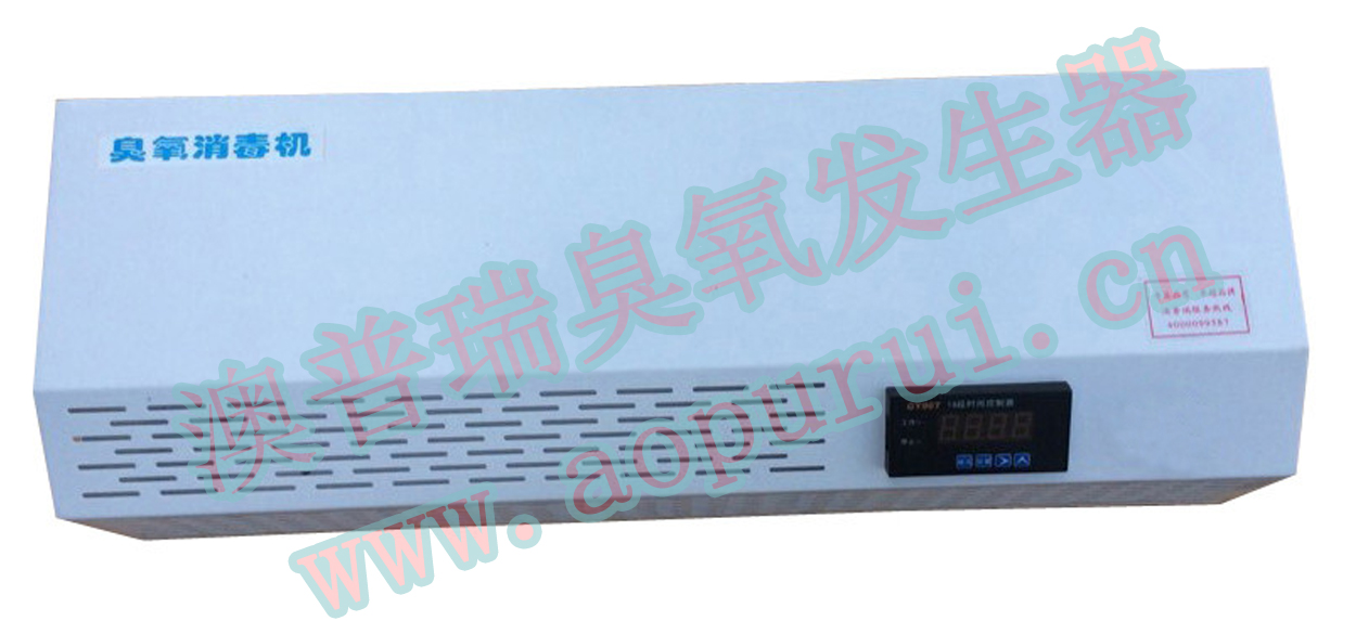 OPV-70壁掛式臭氧消毒機(jī)